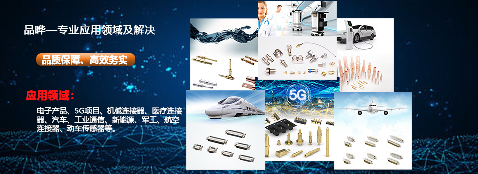 車床加工_五金沖壓件_車件廠家_銅件定制_精密車削件-東莞品曄電子，優質車床PIN針制造商